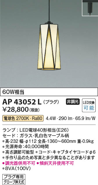 Koizumi コイズミ照明 ペンダントAP43052L | 商品紹介 | 照明器具の