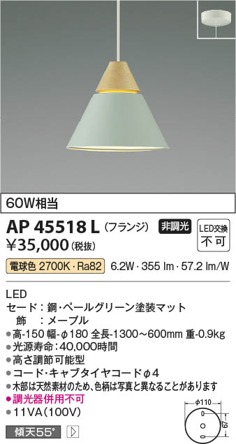 Koizumi コイズミ照明 ペンダントAP45518L | 商品紹介 | 照明器具の
