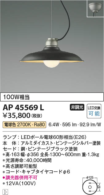 Koizumi コイズミ照明 ペンダントAP45569L | 商品紹介 | 照明器具の