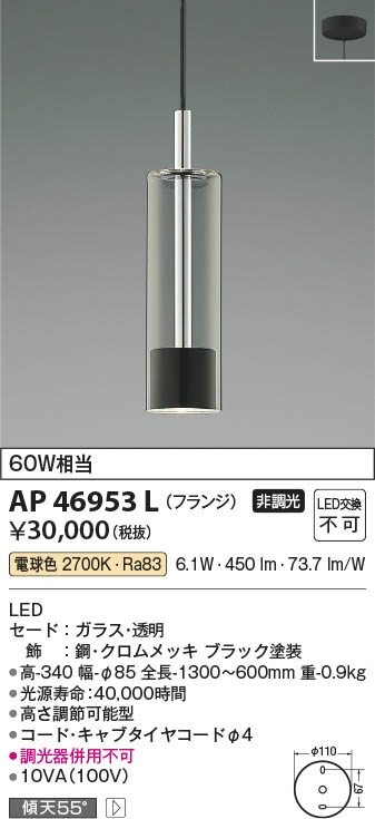 Koizumi コイズミ照明 ペンダントAP46953L | 商品紹介 | 照明器具の