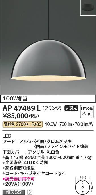 Koizumi コイズミ照明 ペンダントAP47489L | 商品紹介 | 照明器具の