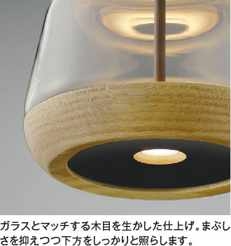 Koizumi コイズミ照明 ペンダントAP47552L | 商品紹介 | 照明器具の