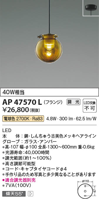 Koizumi コイズミ照明 ペンダントAP47570L | 商品紹介 | 照明器具の