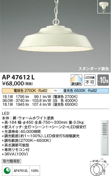 Koizumi コイズミ照明 ペンダントAP47612L | 商品紹介 | 照明器具の