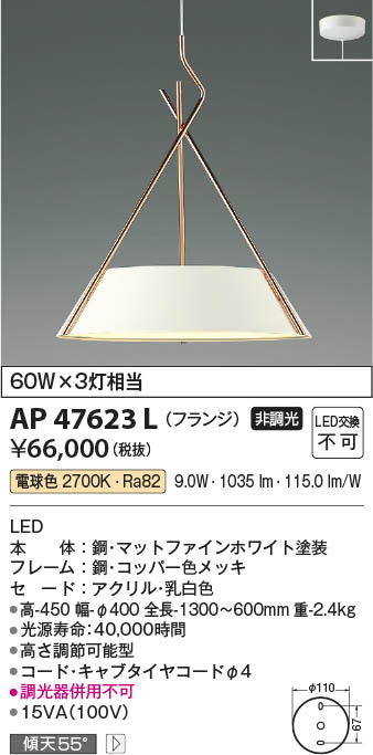 Koizumi コイズミ照明 ペンダントAP47623L | 商品紹介 | 照明器具の