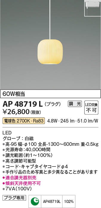 Koizumi コイズミ照明 ペンダントAP48719L | 商品紹介 | 照明器具の