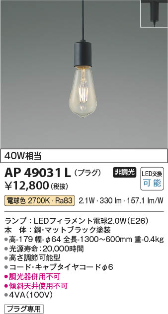 コイズミ照明 LEDペンダントAP46937L - 1