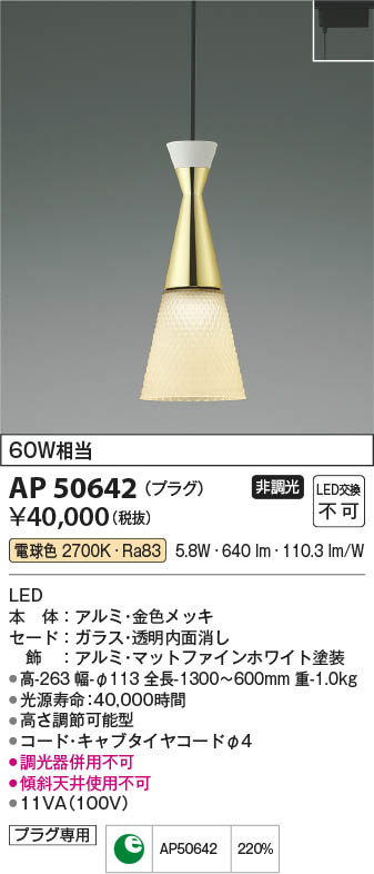 Koizumi コイズミ照明 ペンダントAP50642 | 商品紹介 | 照明器具の通信