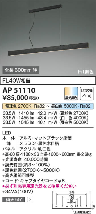 コイズミ　照明　ペンダント　AP51110