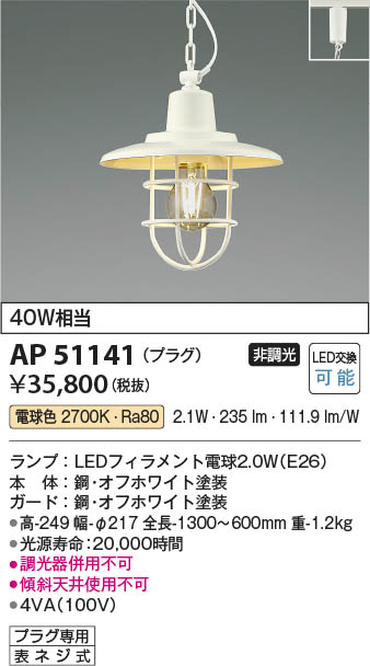 Koizumi コイズミ照明 ペンダントAP51141 | 商品紹介 | 照明器具の通信