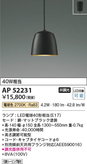 Koizumi コイズミ照明 ペンダントAP52231 | 商品紹介 | 照明器具の通信