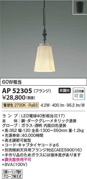 Koizumi コイズミ照明 ペンダントAP52305 | 商品紹介 | 照明器具の通信販売・インテリア照明の通販【ライトスタイル】
