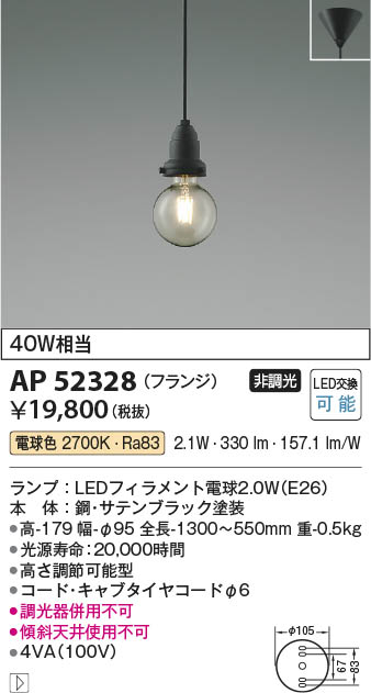 Koizumi コイズミ照明 ペンダントAP52328 | 商品紹介 | 照明器具の通信