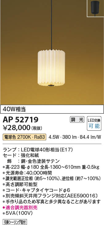 Koizumi コイズミ照明 和風ペンダントAP52719 | 商品紹介 | 照明器具の