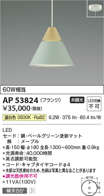 Koizumi コイズミ照明 ペンダントAP53824 | 商品紹介 | 照明器具の通信