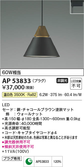 Koizumi コイズミ照明 ペンダントAP53833 | 商品紹介 | 照明器具の通信
