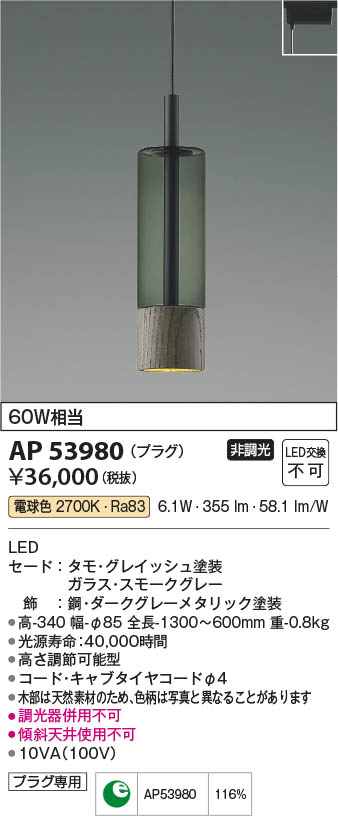 Koizumi コイズミ照明 ペンダントAP53980 | 商品紹介 | 照明器具の通信