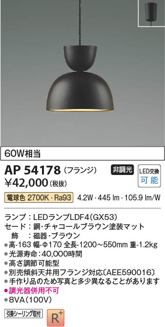 Koizumi コイズミ照明 ペンダントAP54178 | 商品紹介 | 照明器具の通信