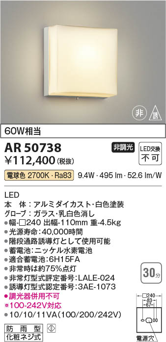 Koizumi コイズミ照明 非常・誘導灯AR50738 | 商品紹介 | 照明器具の