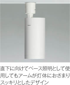 Koizumi コイズミ照明 スポットライトAS51741 | 商品紹介 | 照明器具の