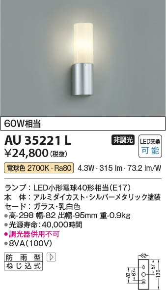 Koizumi コイズミ照明 防雨型ブラケットAU35221L | 商品紹介 | 照明