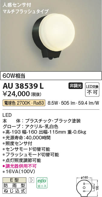 KOIZUMI コイズミ照明 LED庭園灯 XU49108L 工事必要