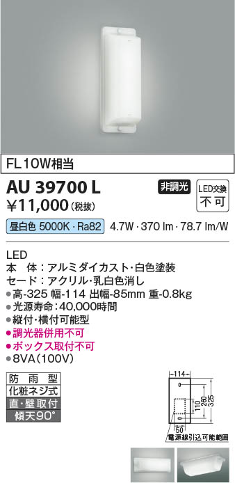 人気新番 KOIZUMI コイズミ照明 LED防雨型ブラケット AU38610L リコメン堂 通販 PayPayモール 