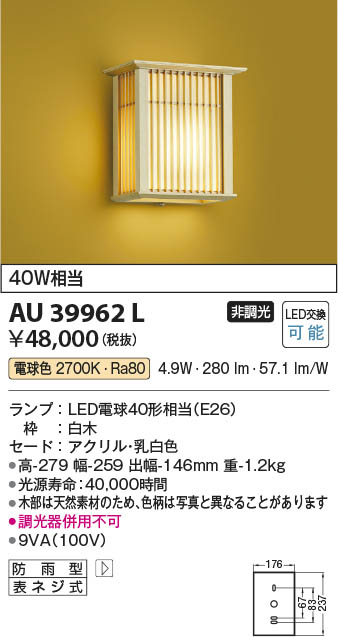 コイズミ照明 和風玄関灯 白熱球60W相当 電球色 AU45172L - 4