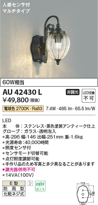 コイズミ照明 LED防雨型ブラケット(白熱球60W相当)電球色 AU40257L - 5