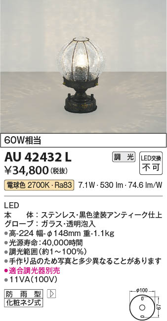 コイズミ照明 ポーチ灯 白熱球60W相当 黒色塗装 AU45055L