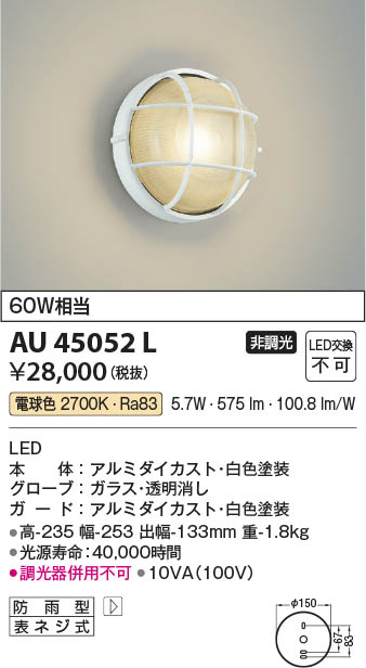 AU45057L  照明器具 調光対応和風玄関灯 防雨型ブラケット LED（電球色） コイズミ照明(KAC) - 2