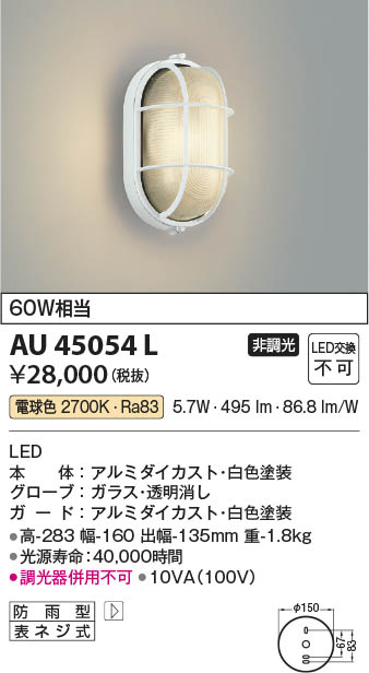 買取 価格 表 コイズミ照明 ポーチ灯 白熱球60W相当 白色塗装 AU45054L 照明