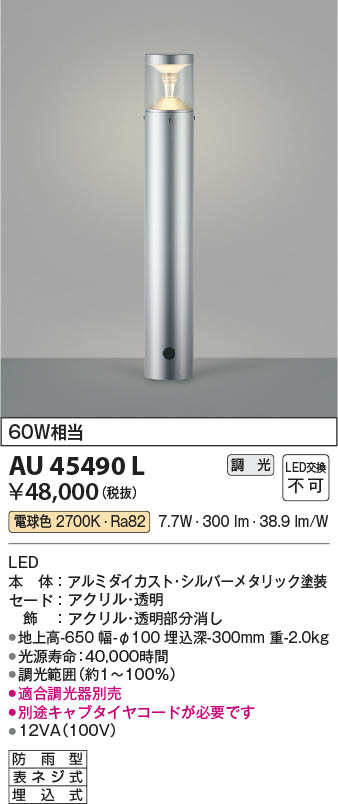 AU45484L コイズミ ポーチライト LED（電球色） センサー付 - 3