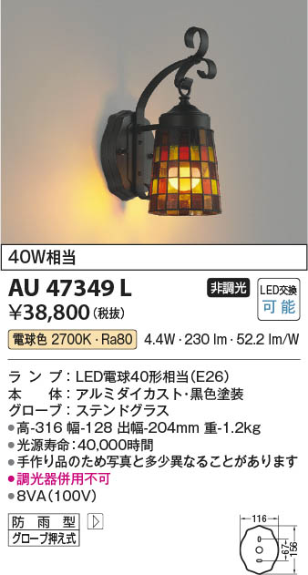 コイズミ照明 門柱灯 白熱球40W相当 AU47339L