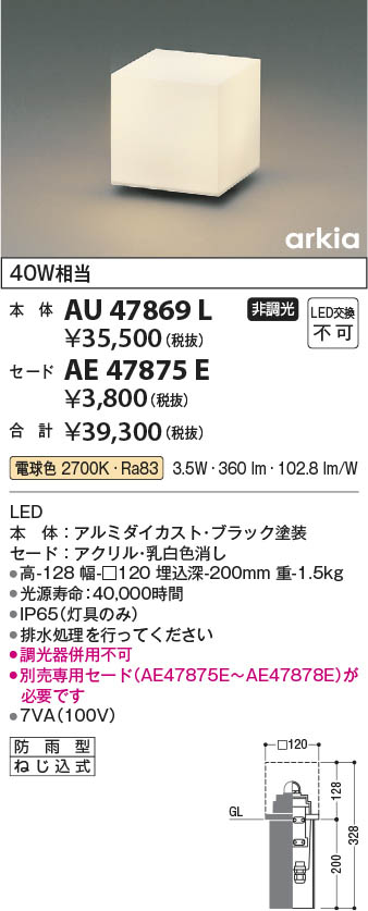 コイズミ照明 AU47869L エクステリアライト LED一体型 埋込タイプ本体 電球色 セード別売 防雨型 屋外照明 