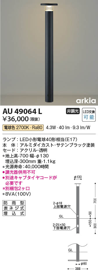 コイズミ照明 ガーデンライト TWINLOOKS 電球色 黒色 AU45501L - 1
