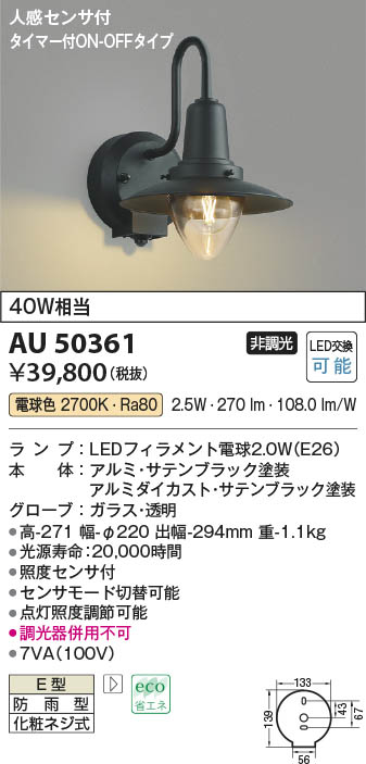 舗 コイズミ照明 LED防雨型シーリング AU50486 工事必要