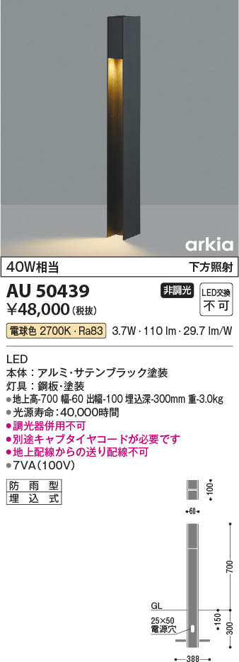 KOIZUMI コイズミ照明 AU50436 エクステリア LED一体型 ガーデンライト arkiaシリーズ 拡散 700mm 非調光 電球色 防雨型  白熱球60W相当 照明器具 庭 入口 ポール灯 屋外照明