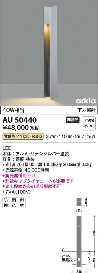 コイズミ照明 LEDガーデンライトAU50440 屋外照明