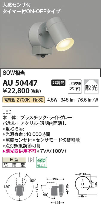 コイズミ照明 エクステリア LEDガーデンライト 防雨型 全拡散タイプ スタンドタイプ 60W相当 ウォームシルバー 電球色:AU51331 - 3