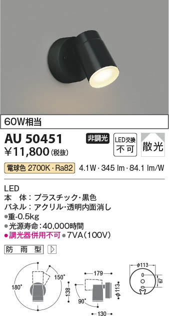 KOIZUMI KOIZUMI コイズミ照明 LEDポーチライト AU50741