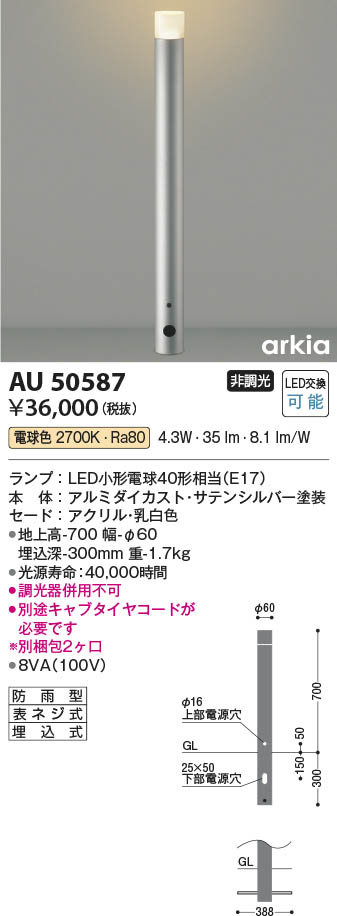 AU50591 コイズミ ガーデンライト シルバー LED（電球色） - 1