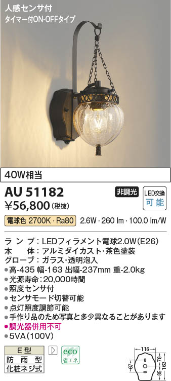Koizumi コイズミ照明 防雨型ブラケットAU51182 | 商品紹介 | 照明器具 ...