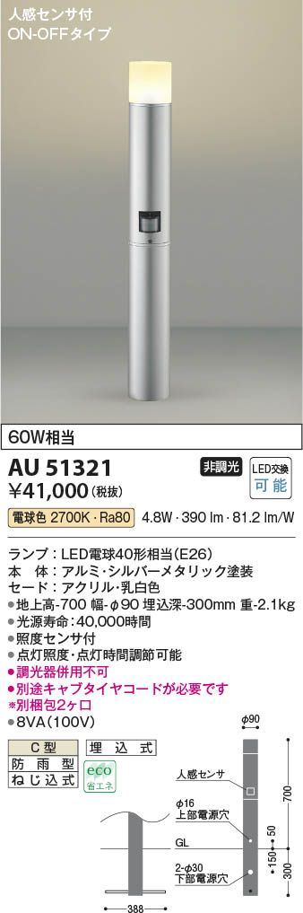 コイズミ照明 AU51321 LEDガーデンライト