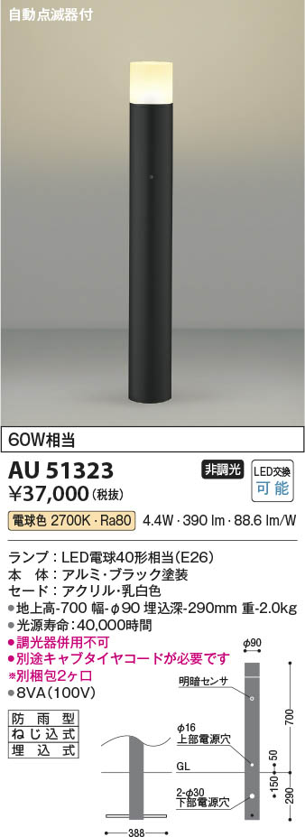 AU51423 コイズミ ガーデンライト シルバー LED（電球色） - 1