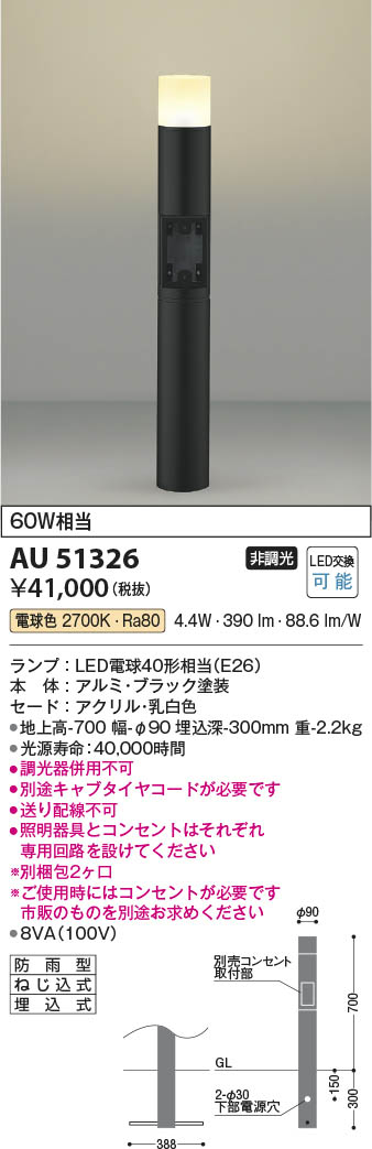 AU51320エクステリア LEDガーデンライト ローポール L700mm 全拡散
