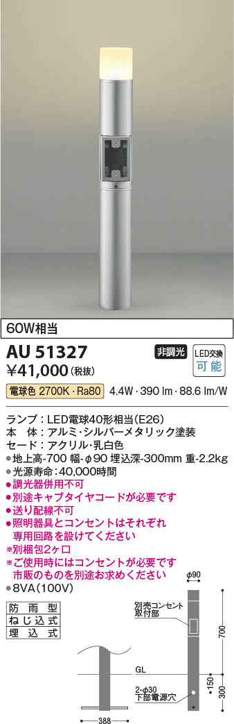 コイズミ照明 AU51427 コイズミ ガーデンライト ウォームシルバー LED