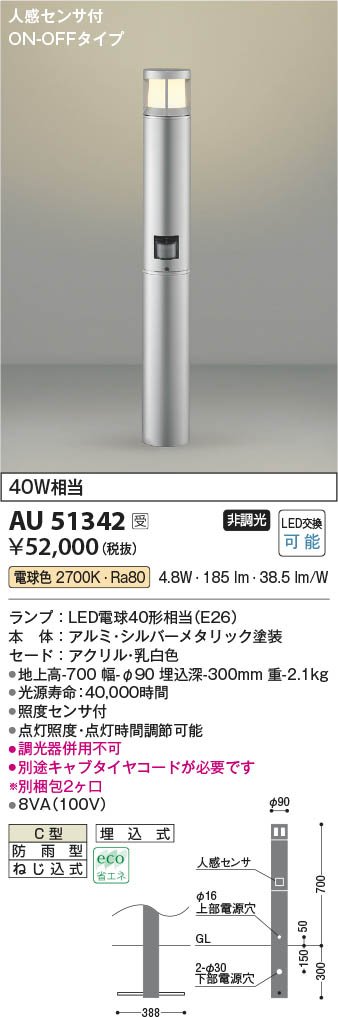 Koizumi コイズミ照明 ガーデンライトAU51342 | 商品紹介 | 照明器具の