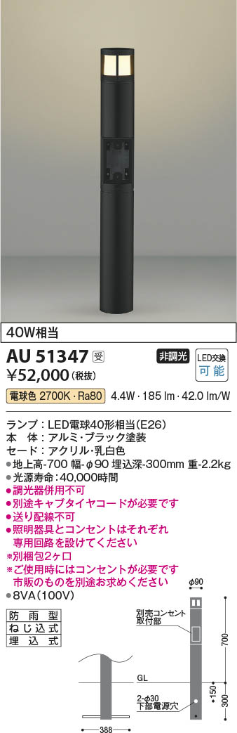 コイズミ照明 AU51427 照明器具 人感センサ付きガーデンライト ※受注
