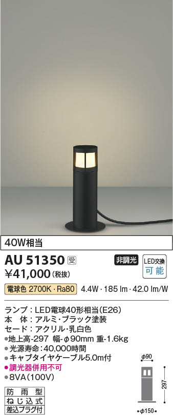 Koizumi コイズミ照明 ガーデンライトAU51350 | 商品紹介 | 照明器具の